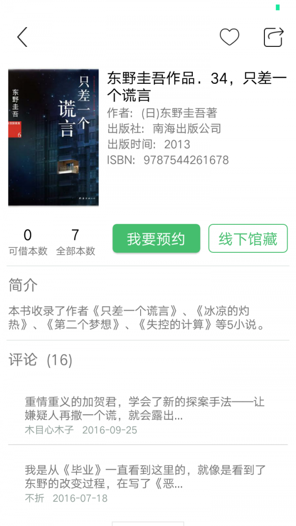 书香苏州app下载