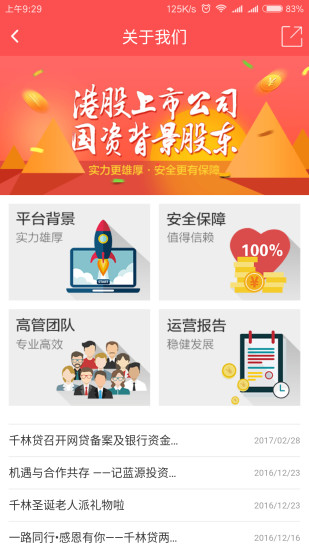 千林贷安卓版下载官网安装