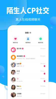 哇右交友2024  v1.0图1