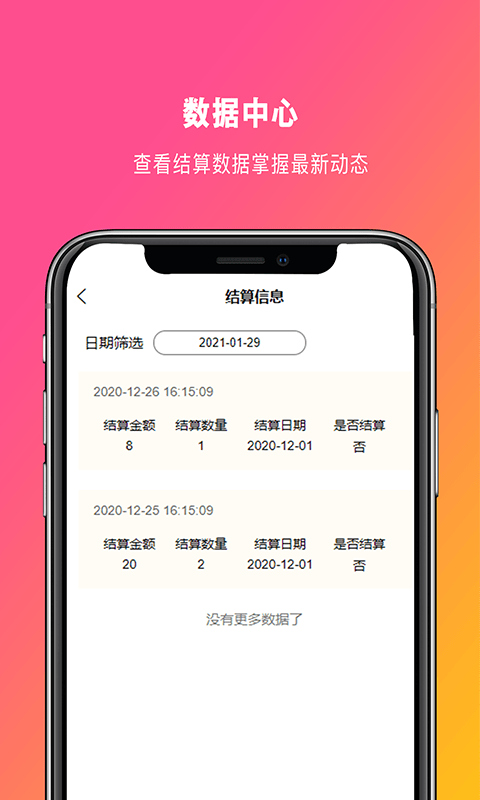 发薪联盟免费版  v1.0.11图1