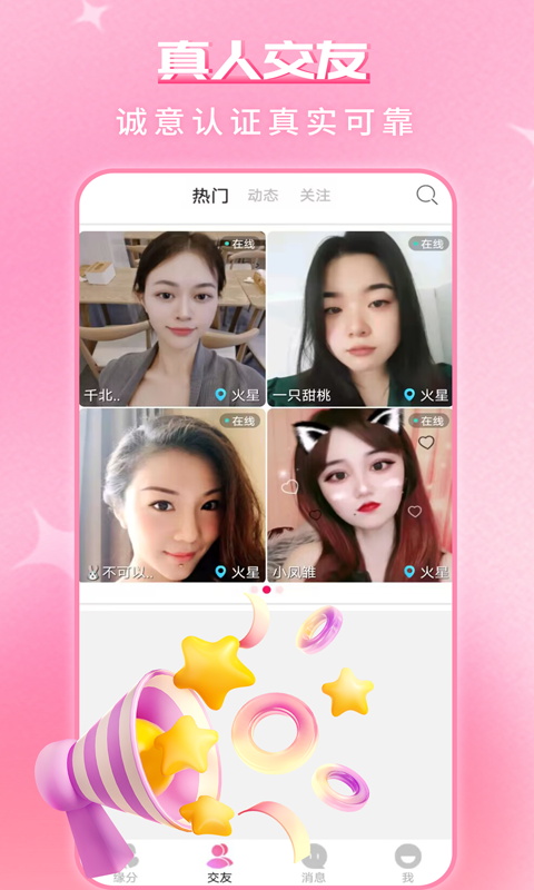 缘配热聊app  v1.0.0图3