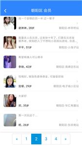 相亲站app  v1.0.0图2
