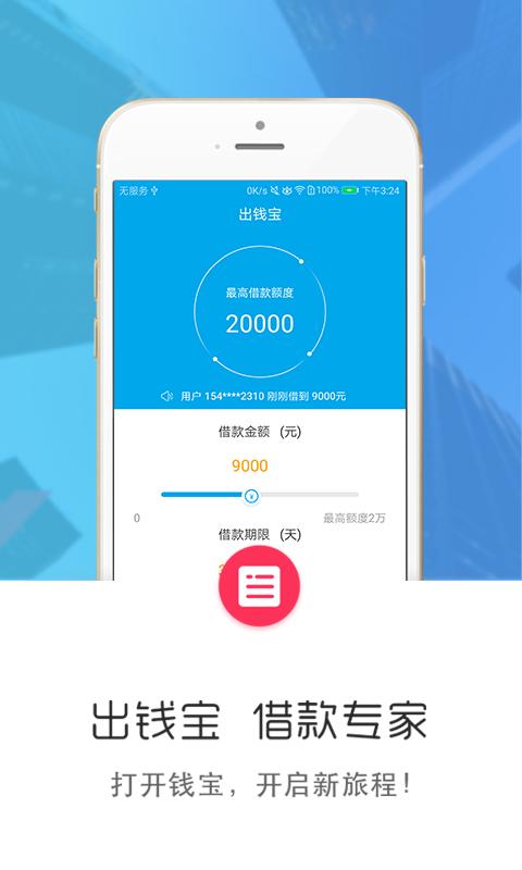 出钱宝免费版