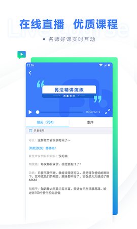 粉笔法考  v.6.1.1图1