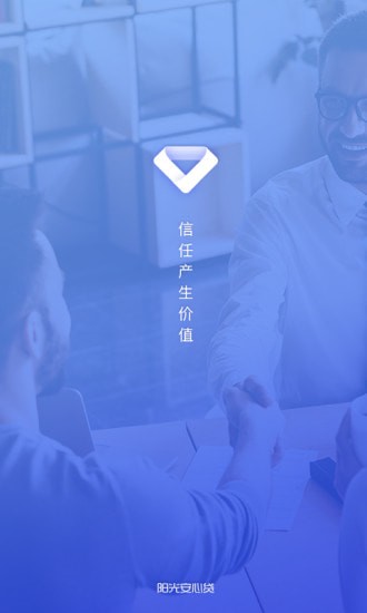 阳光安心贷最新版下载安装  v1.2.2图2