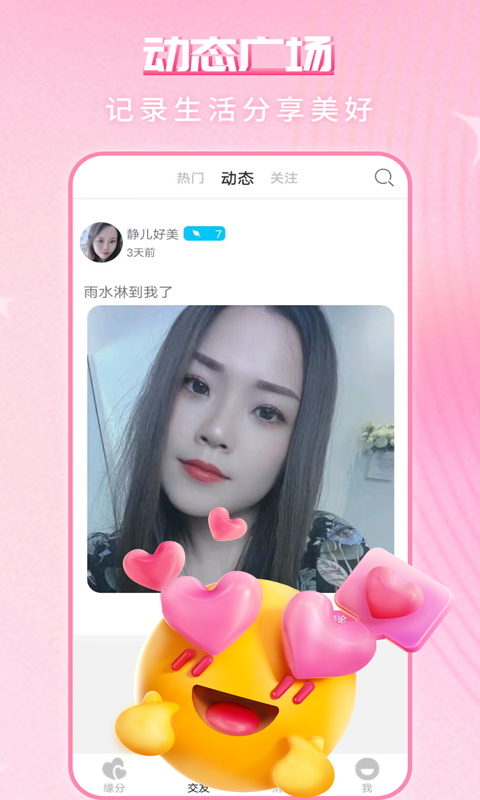 缘配热聊app  v1.0.0图1