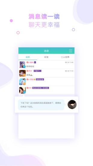 有朋漂流瓶2023版系统  v3.25.1图3