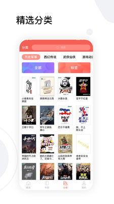 全历史小说最新版免费阅读无弹窗  v1.0图3