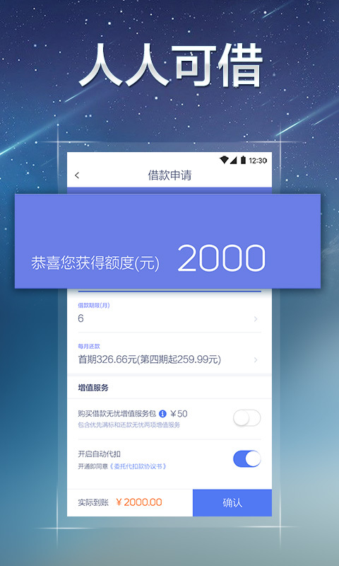 借钱花贷款免费版  v7.11.2图2