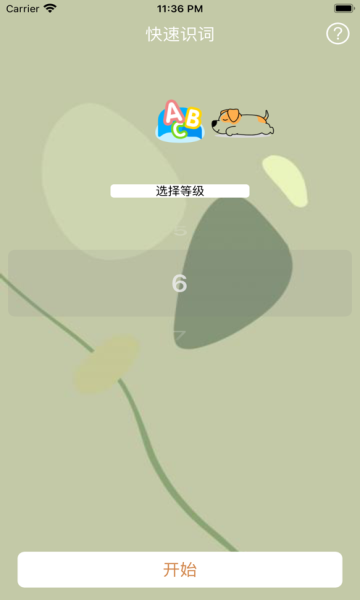 杰海安卓版