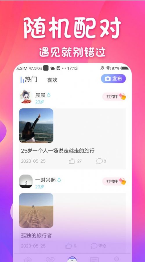 同城邂逅手机版下载苹果版免费安装中文  v1.0.0图1