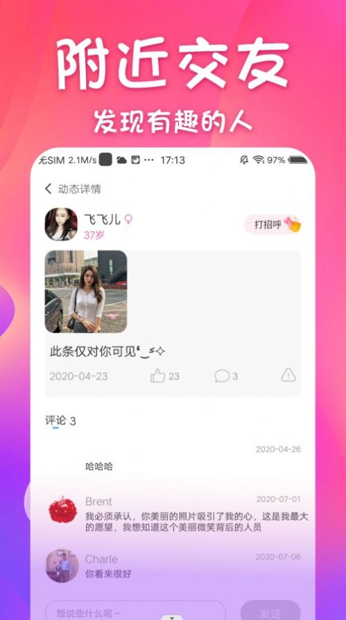 同城邂逅手机版下载安装最新版本苹果11.1.2.2  v1.0.0图2