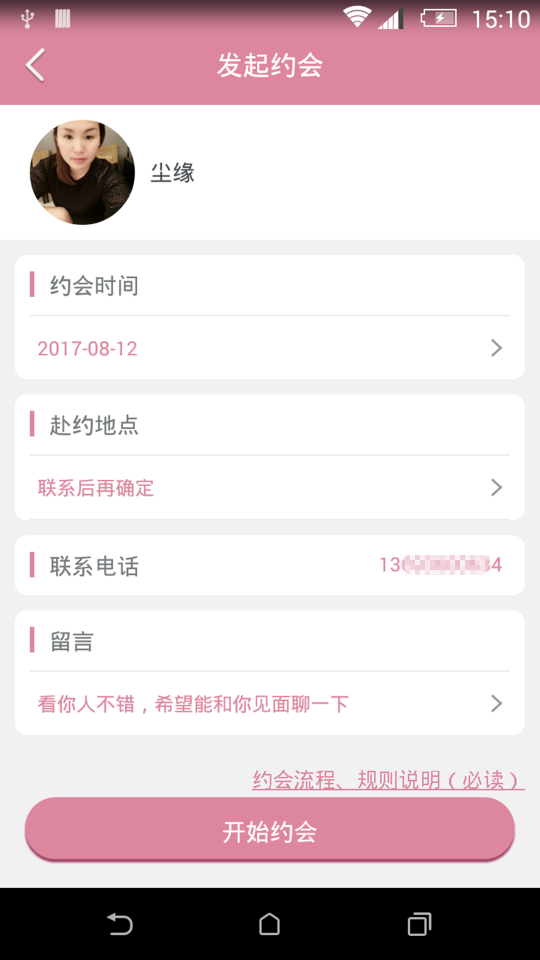 有恋网最新版app下载苹果手机版  v1.0图2