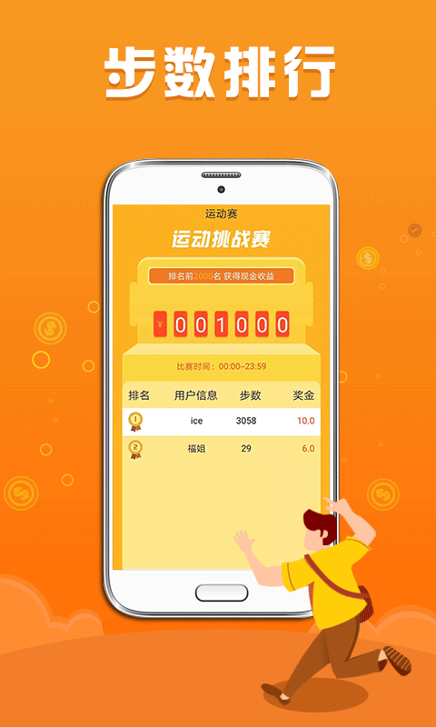 步数赚零钱app下载官网