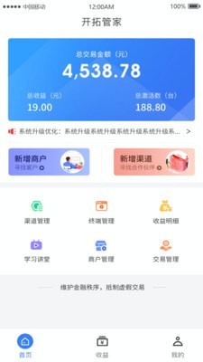 联POS管家最新版  v1.2图2