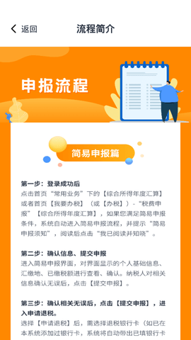 个人所得税管家