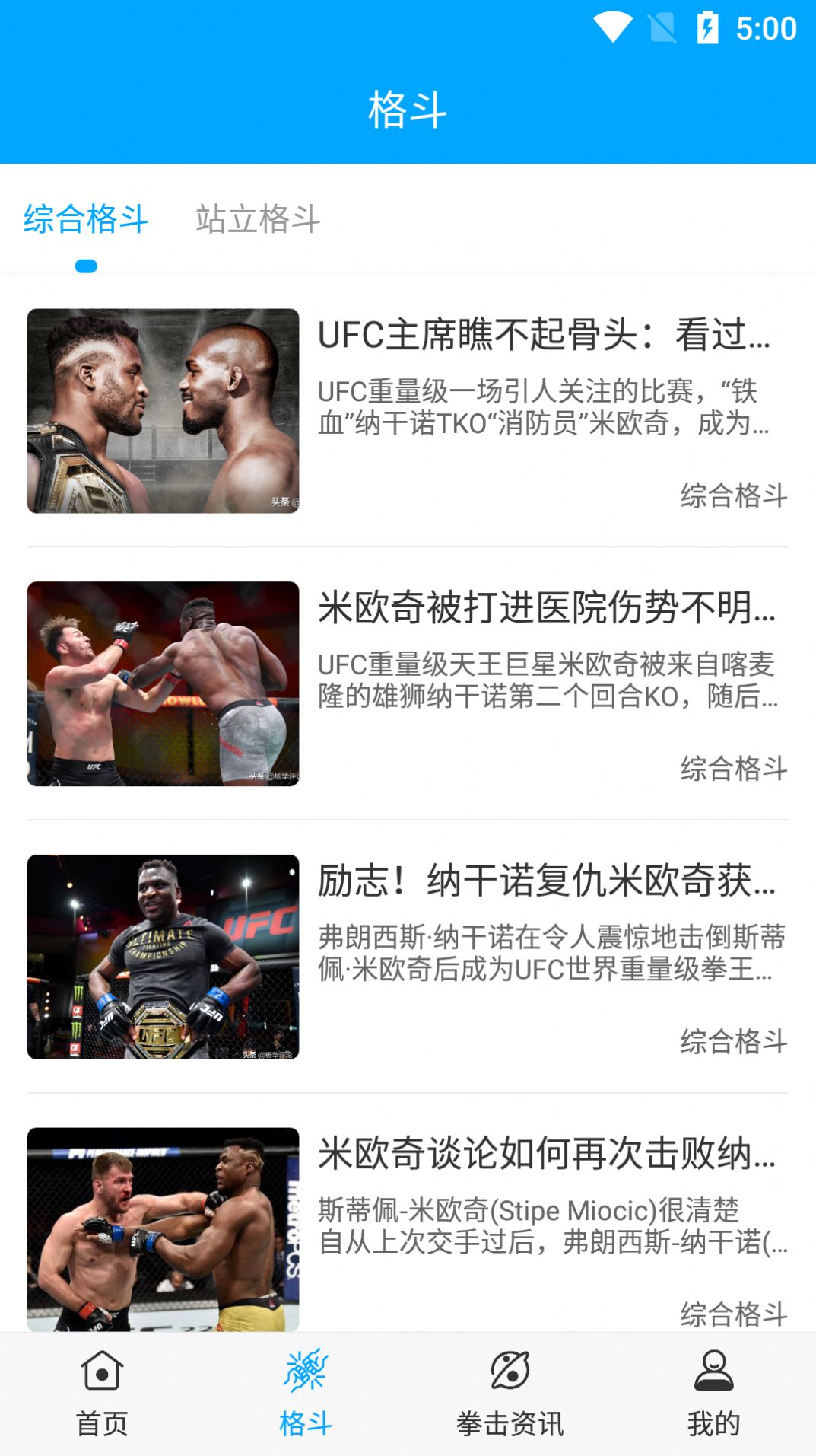 天天UFC手机版  v1.0图1