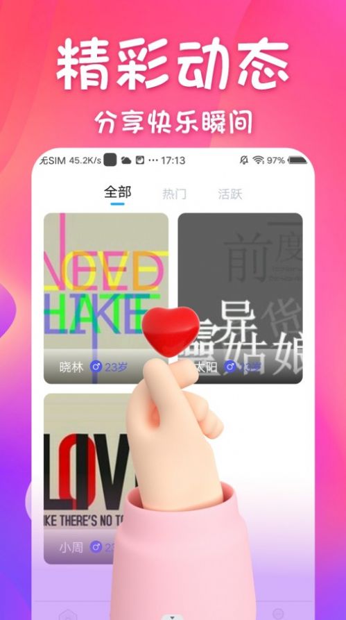 同城邂逅最新版下载安装中文
