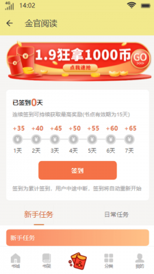 金官阅读软件下载