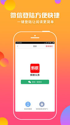 蚂蚁头条手机版下载安装免费  v5.0.3图1