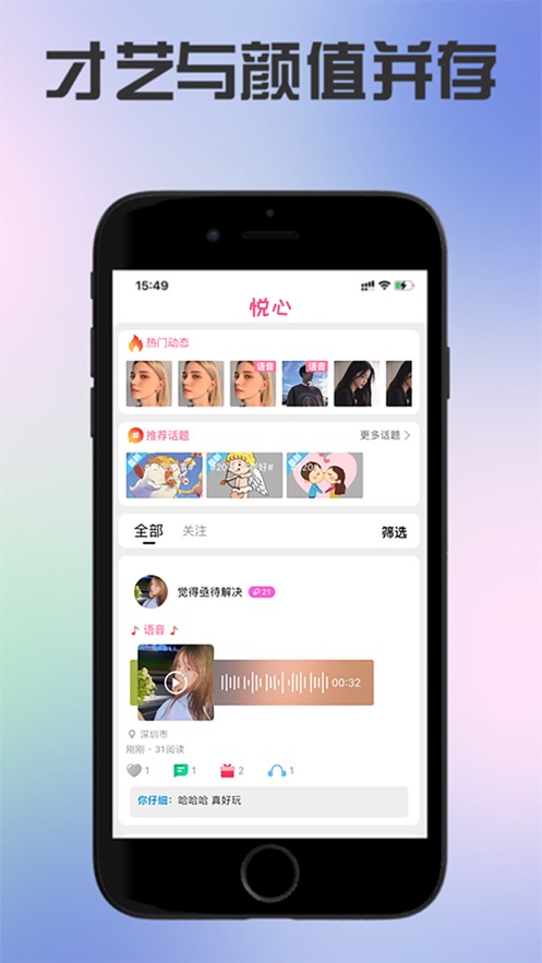 悦心交友官网下载安装苹果版手机  v1.0.0图1