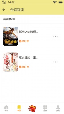 金官阅读软件下载  v1.0.0图1