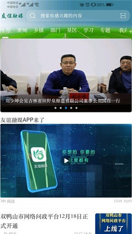 友谊融媒下载官网