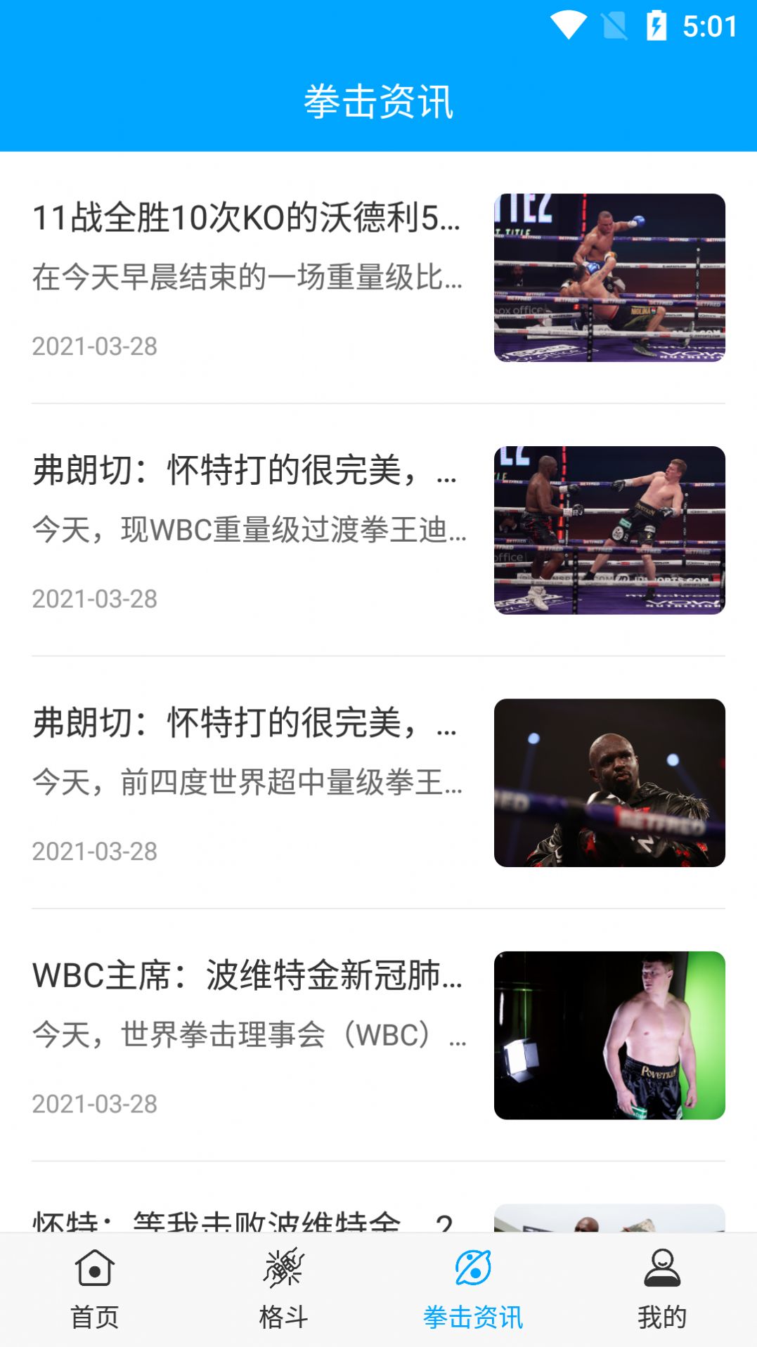天天UFC手机版