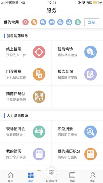 常州人社  v1.20.0图1