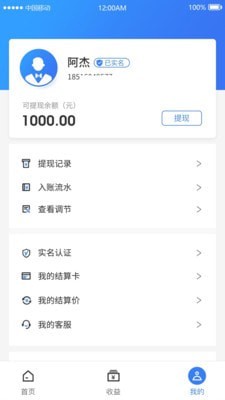 联POS管家最新版  v1.2图1