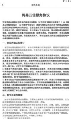 网易云信派对最新版本下载官网安卓手机