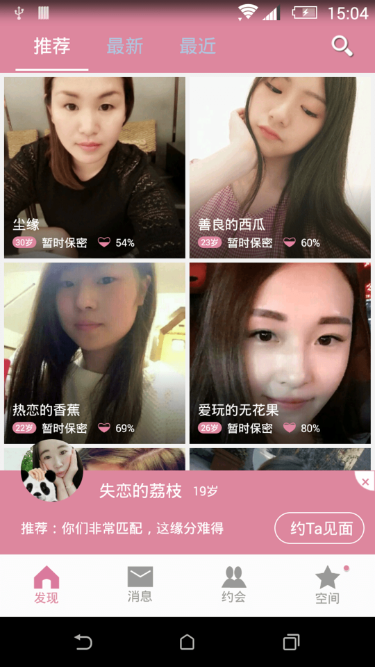 有恋网最新版app下载苹果手机版  v1.0图3