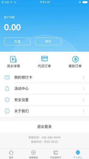 卡乐贷免费版下载安装