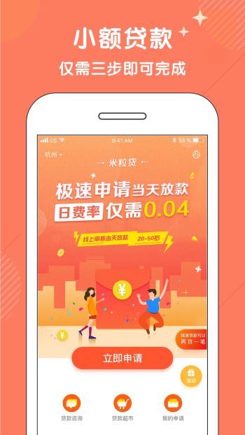米粒分期  v3.0图3
