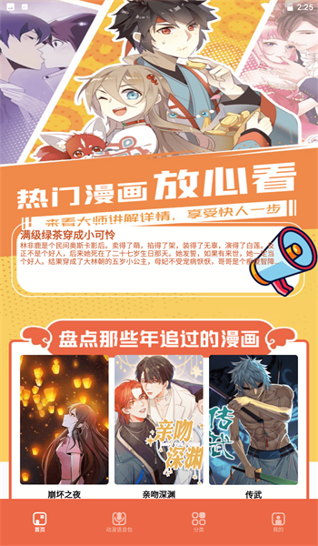 比熊漫画小屋安卓版下载安装