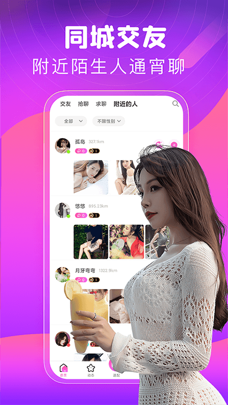 甜心交友手机版下载官网苹果  v1.0.2图2