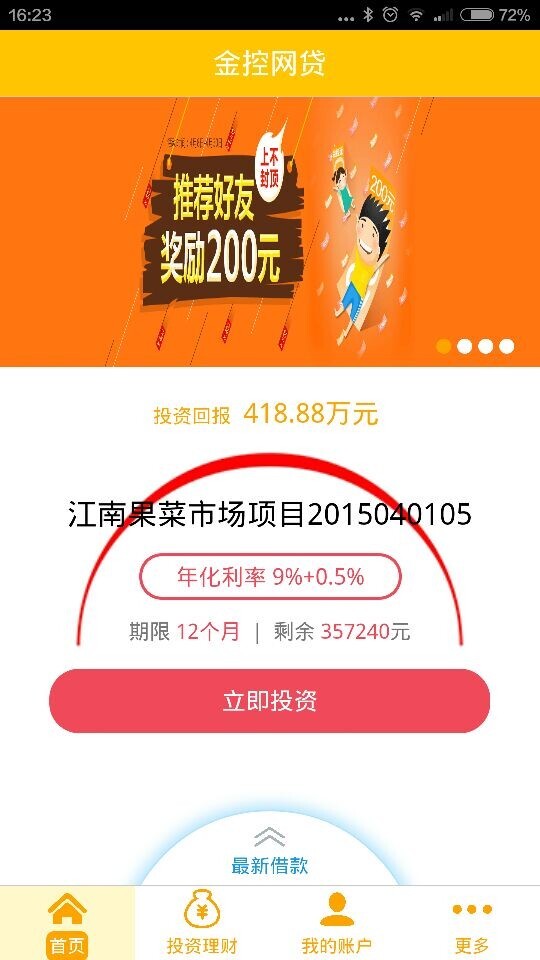 金控网贷官网登录