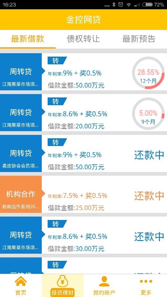金控网贷官网登录  v1.0图3