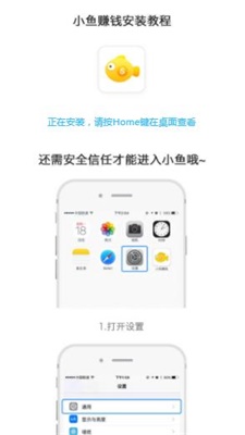 小鱼赚钱app入口下载安装最新版苹果