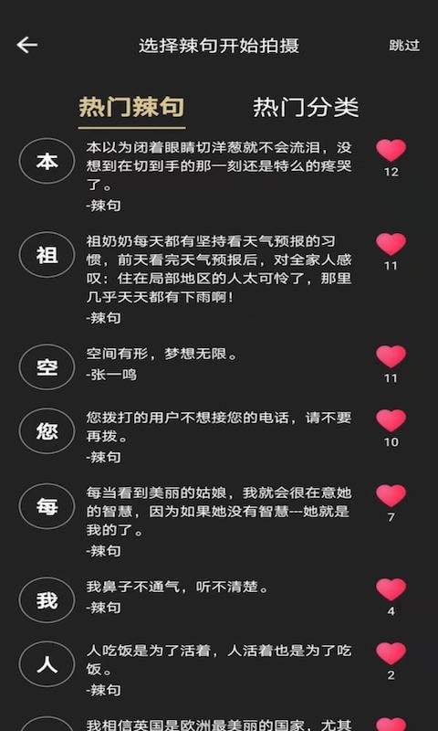 辣句  v1.0图3