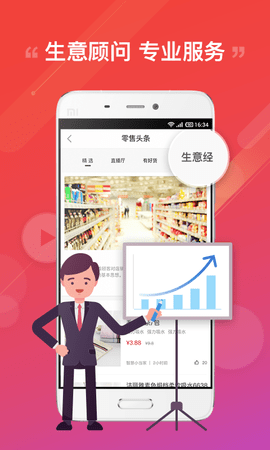 阿里零售通  v5.25.3图2