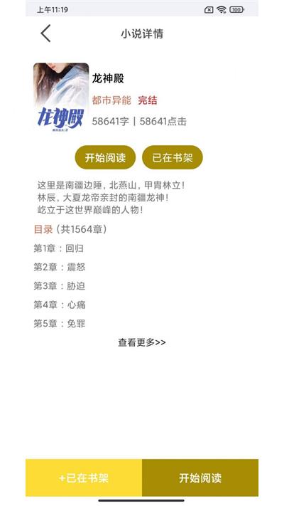 蜜月小说最新版下载  v3.4.6图1