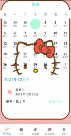 简单日历手机版