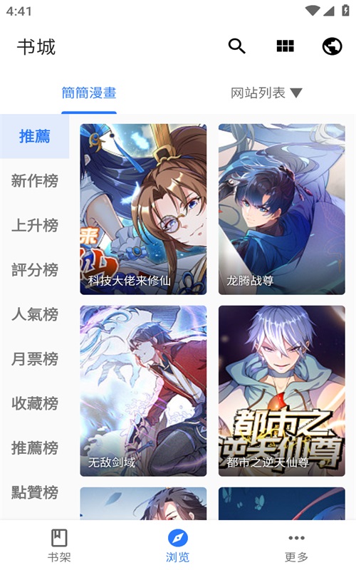 诠释漫画app