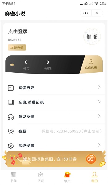 麻雀小说完整版在线阅读全文  v1.0图2