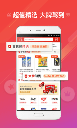 阿里零售通  v5.25.3图1