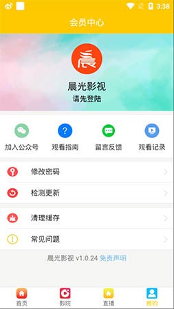 晨光影视软件下载