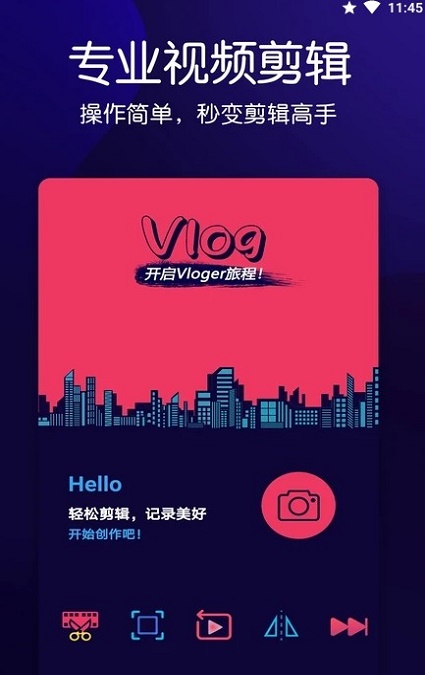 视频剪辑王官网  v1.0.0图2