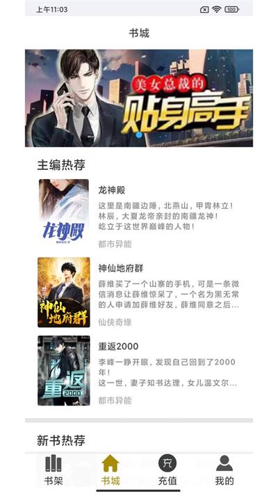 蜜月小说最新版下载  v3.4.6图2