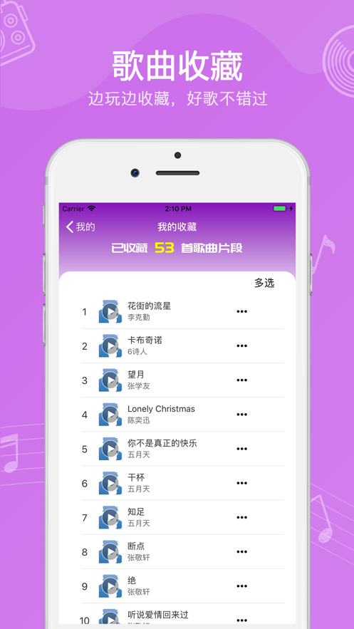 猜歌乐下载